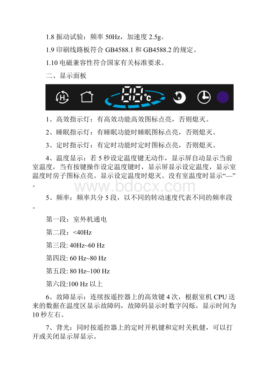 海信交流变频空调产品培训教材.docx_第2页