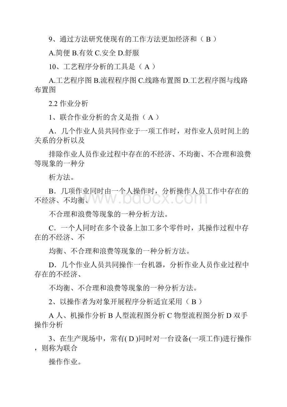 课后习题答案整理.docx_第2页