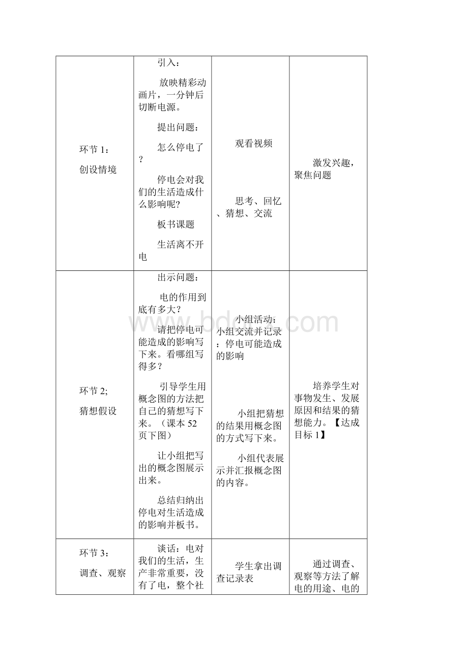 小学科学电与我们的生活基于标准的教学设计.docx_第3页