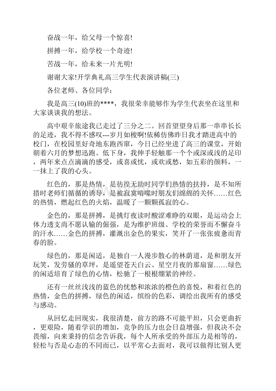 开学典礼上高三学生代表演讲稿.docx_第3页