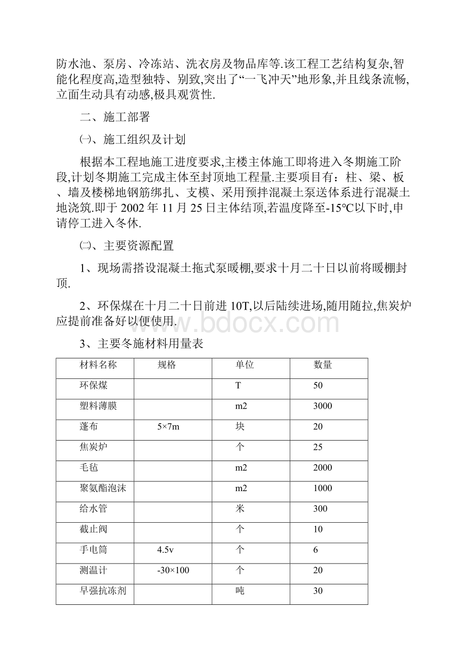 冬季施工方案主体.docx_第2页