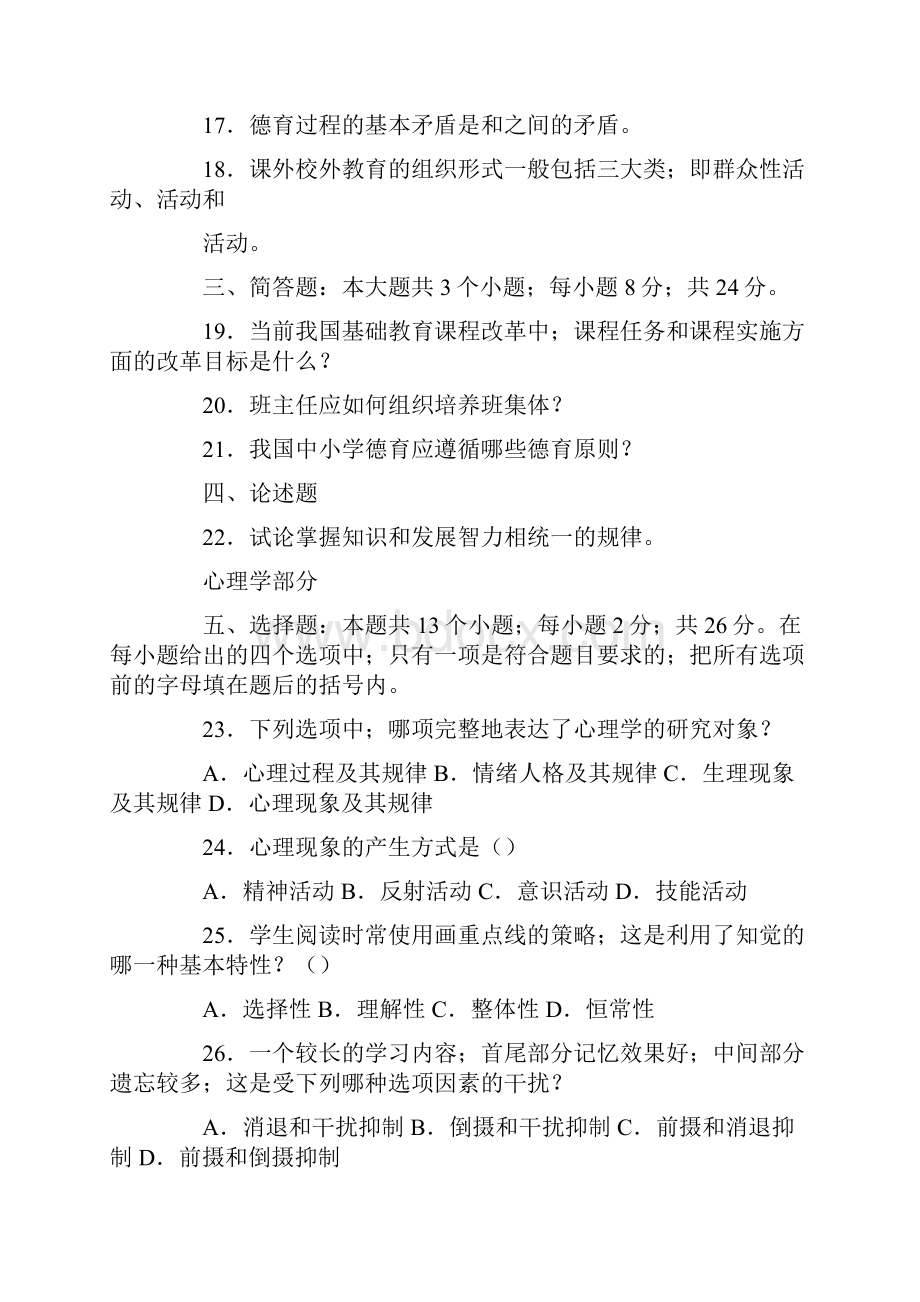 教师招聘考试教育学与心理学模拟试题及答案.docx_第3页