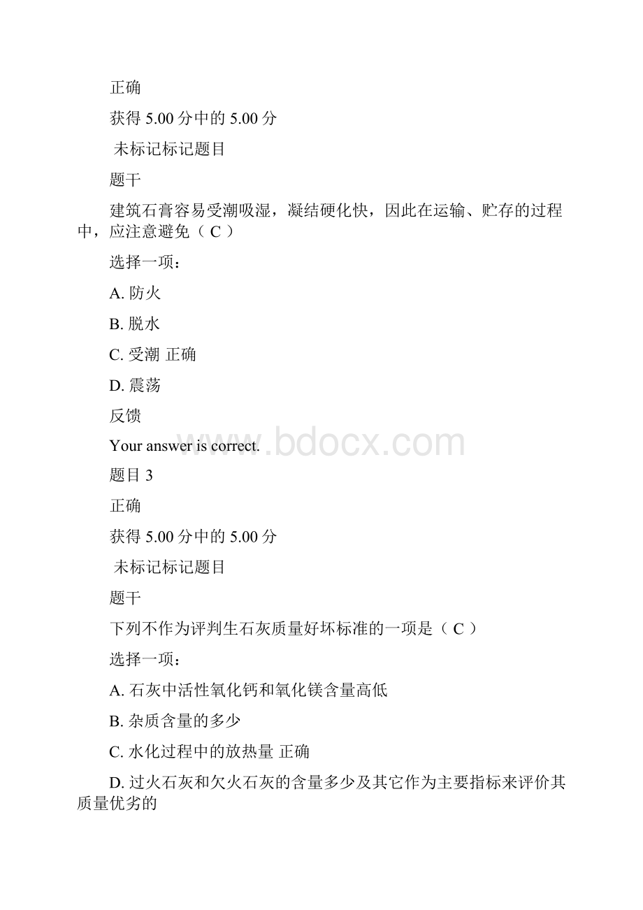 建筑材料网络参与度答案第四章测试.docx_第2页