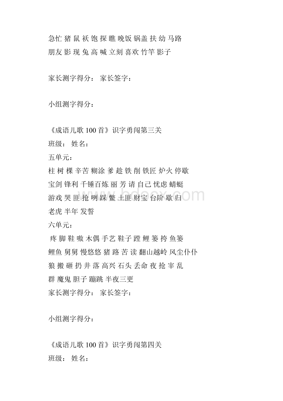 成语儿歌100首过关测试.docx_第2页