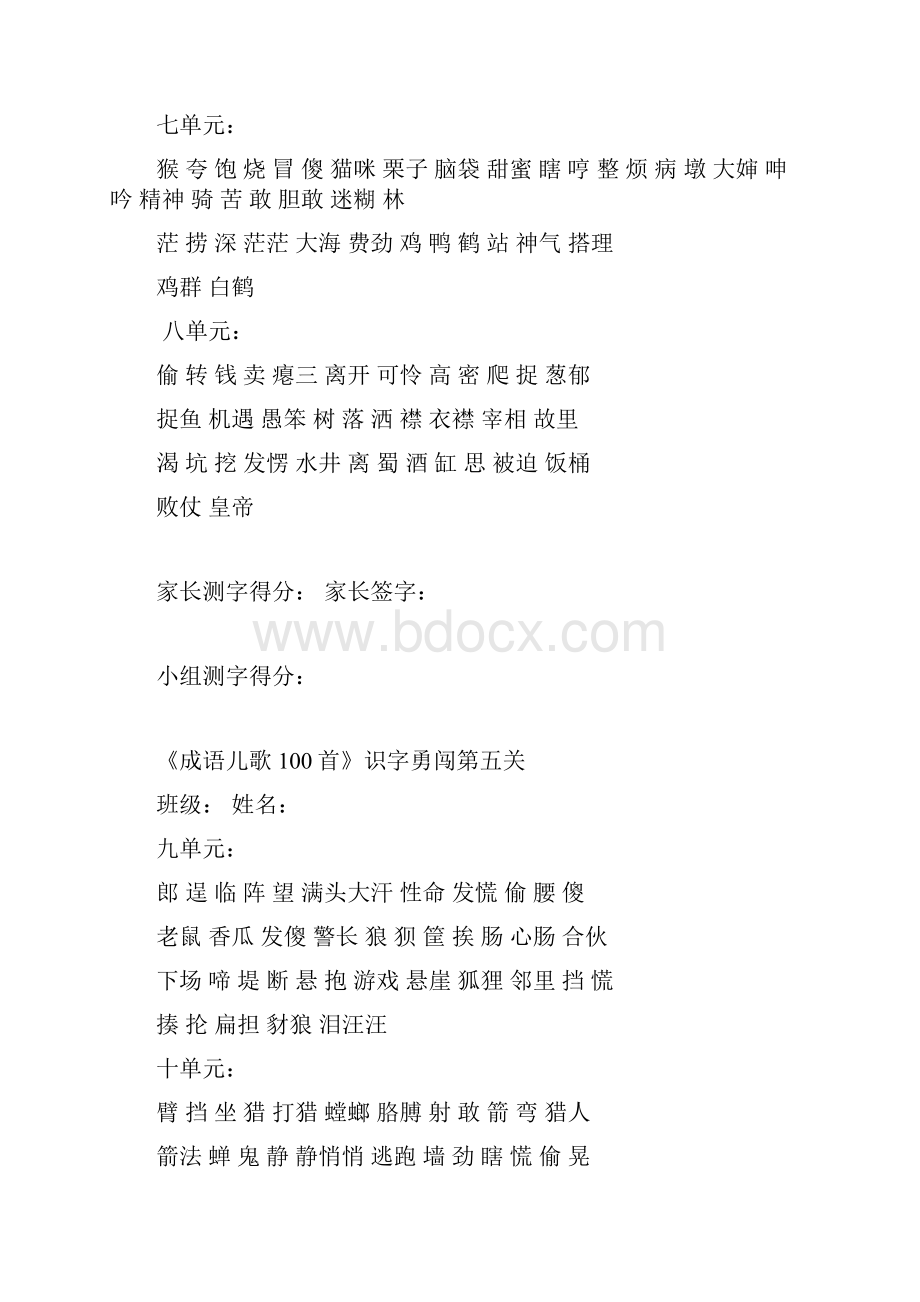 成语儿歌100首过关测试.docx_第3页