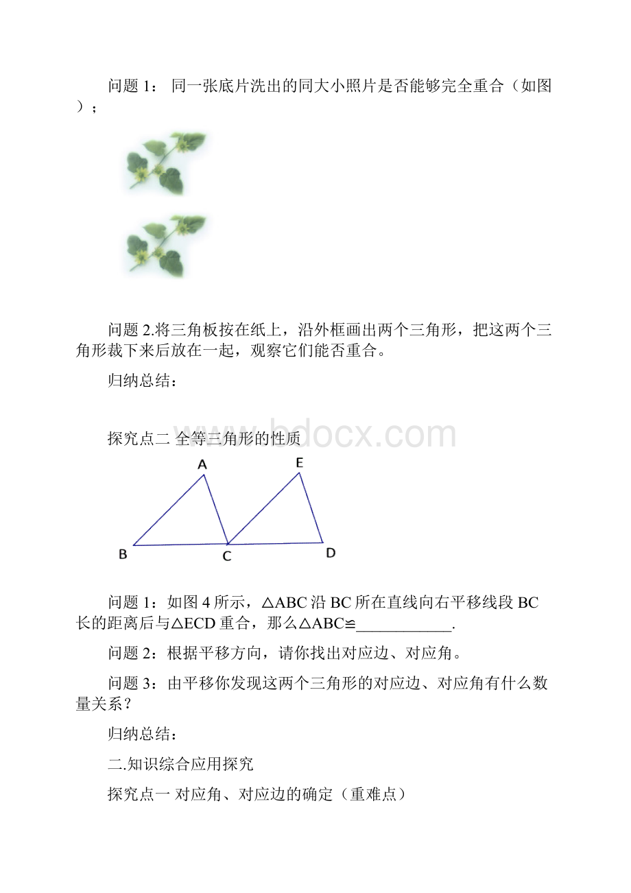 人教八上数学11章全等三角形 导学案.docx_第3页