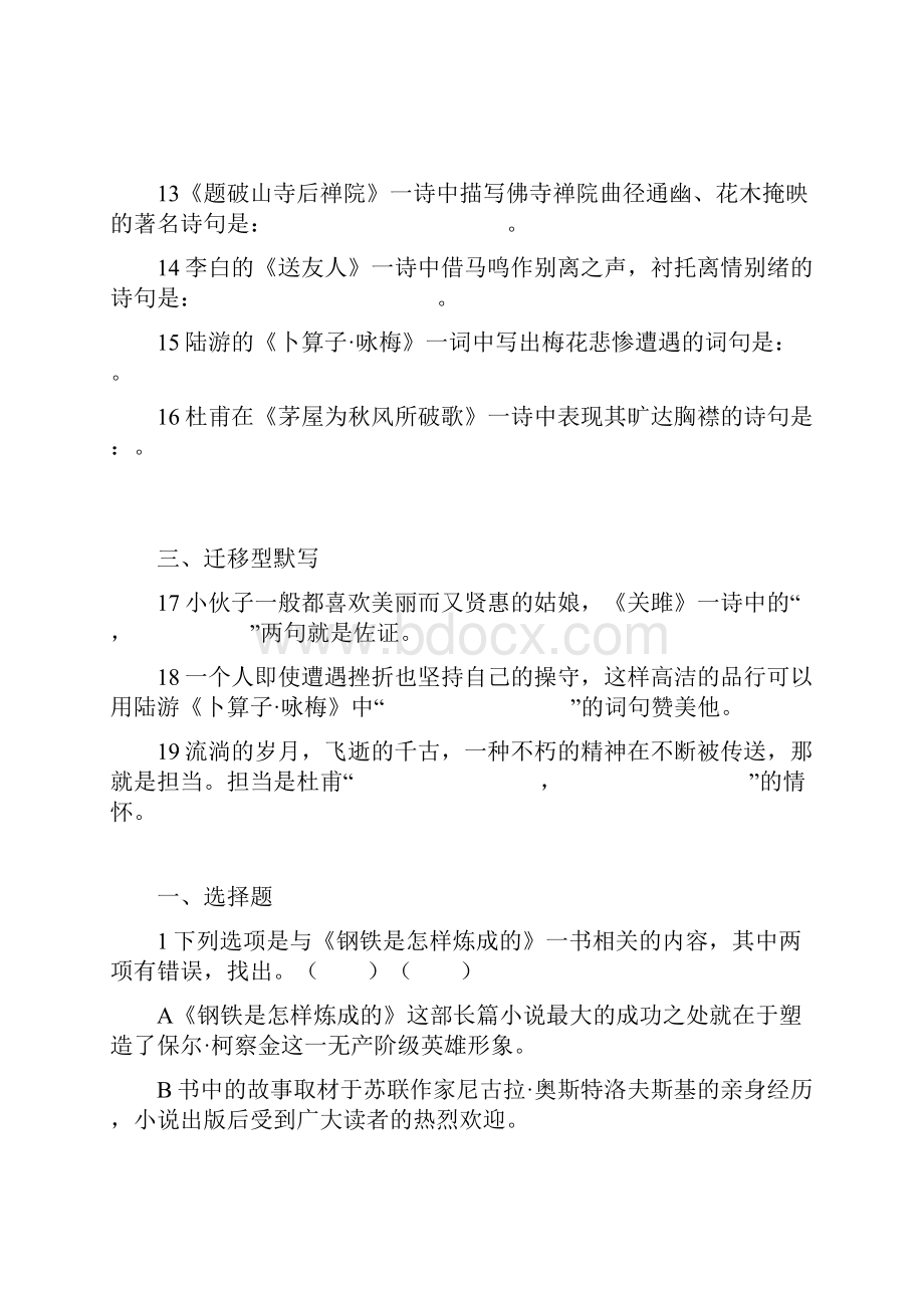 语文部编版八年级下册期末专题复习名句默写与名著导读.docx_第2页