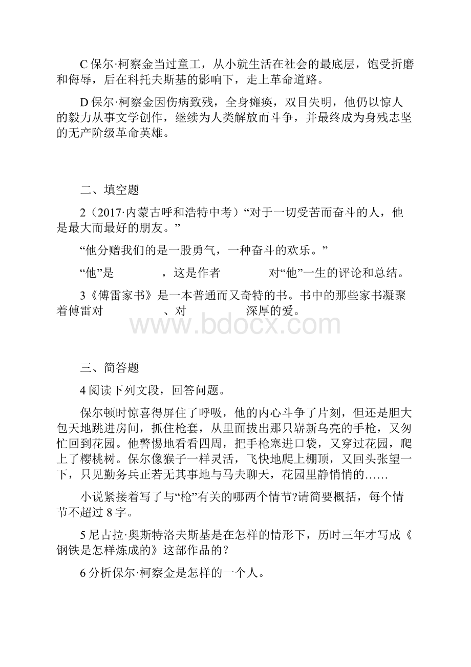 语文部编版八年级下册期末专题复习名句默写与名著导读.docx_第3页