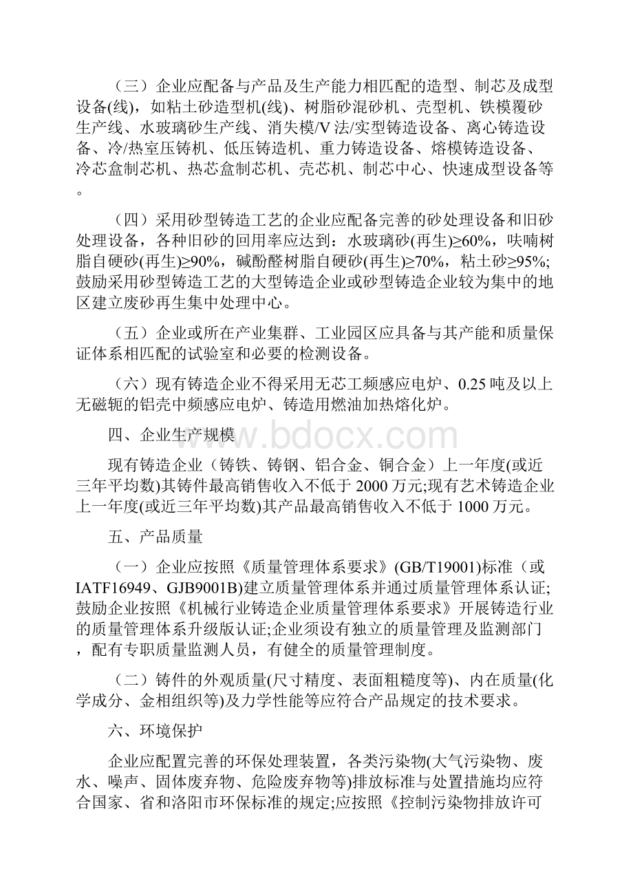 偃师市铸造企业提升标准试行.docx_第2页