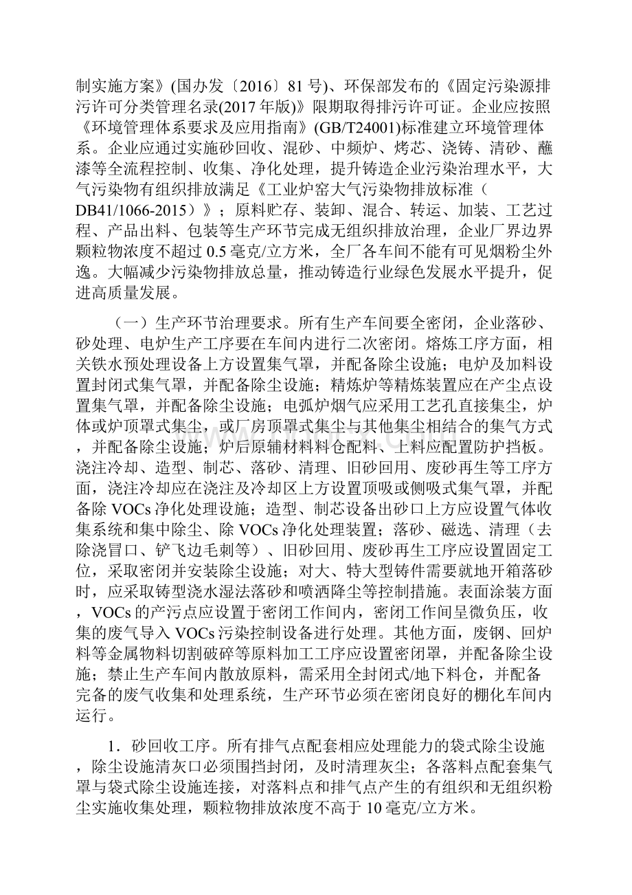 偃师市铸造企业提升标准试行.docx_第3页