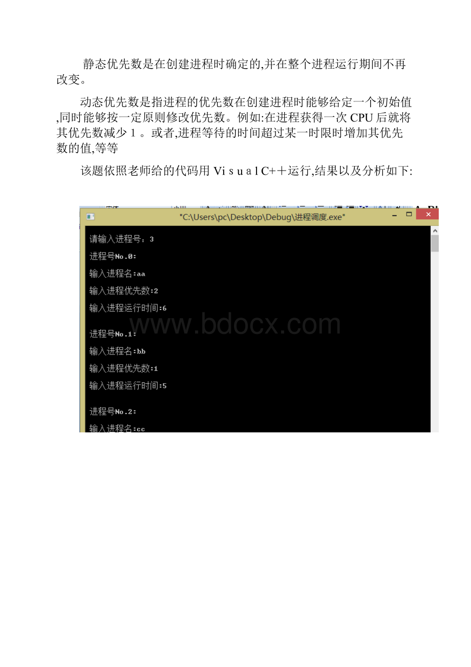 实验一 进程调度实验报告.docx_第2页