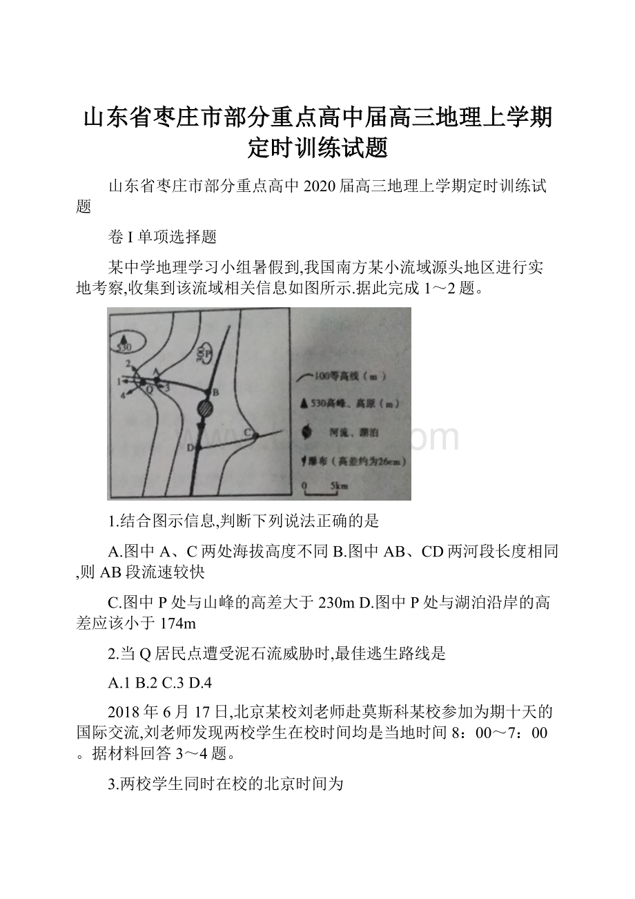 山东省枣庄市部分重点高中届高三地理上学期定时训练试题.docx_第1页