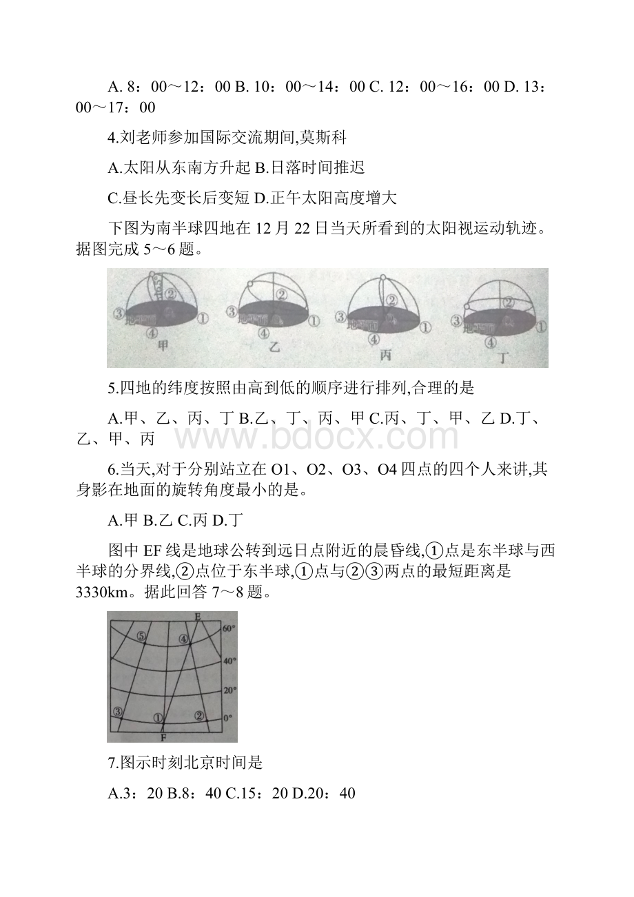 山东省枣庄市部分重点高中届高三地理上学期定时训练试题.docx_第2页