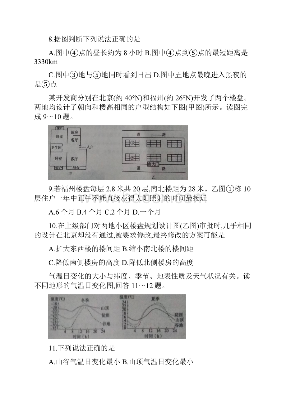 山东省枣庄市部分重点高中届高三地理上学期定时训练试题.docx_第3页