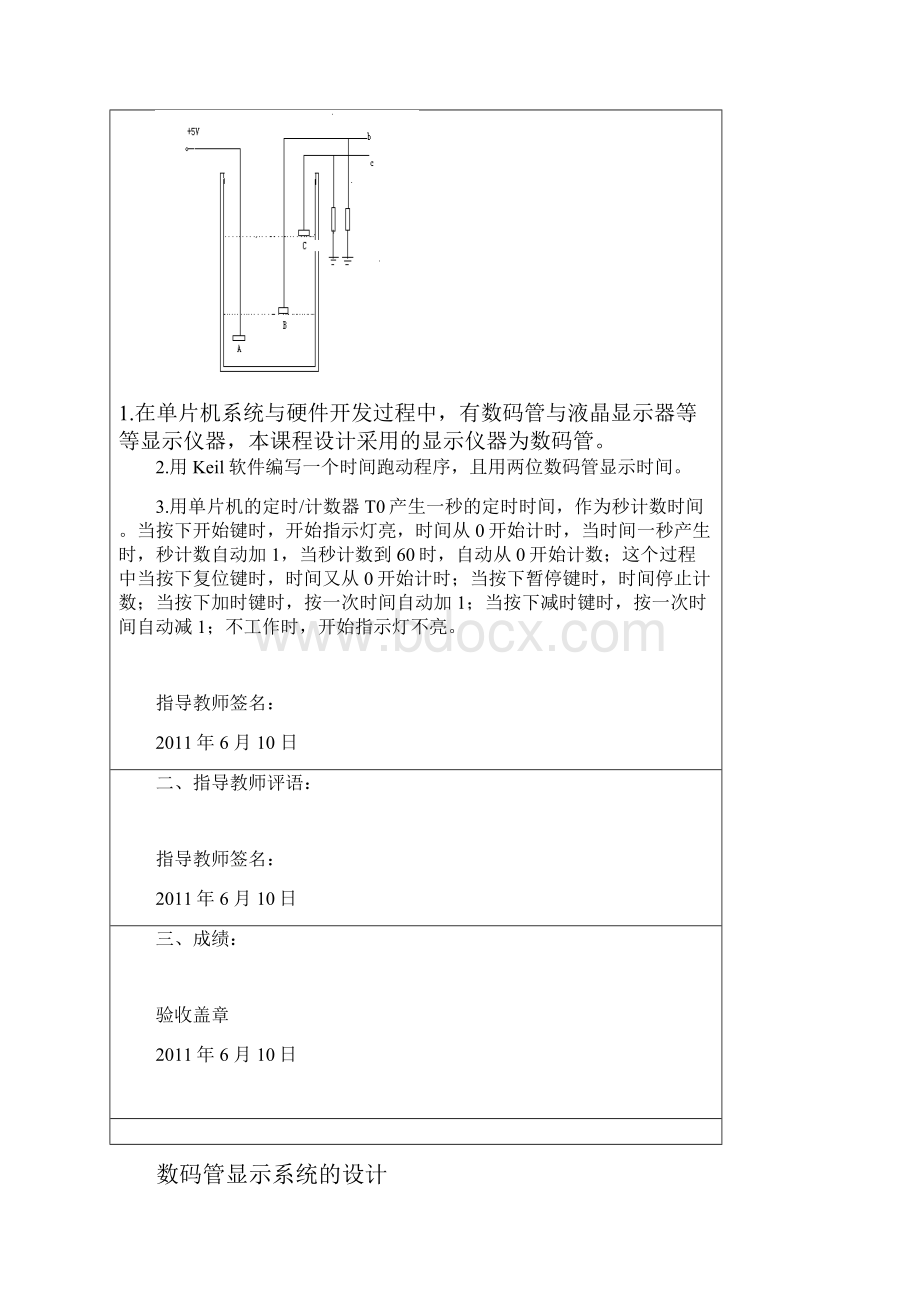 081250138陈姣.docx_第2页