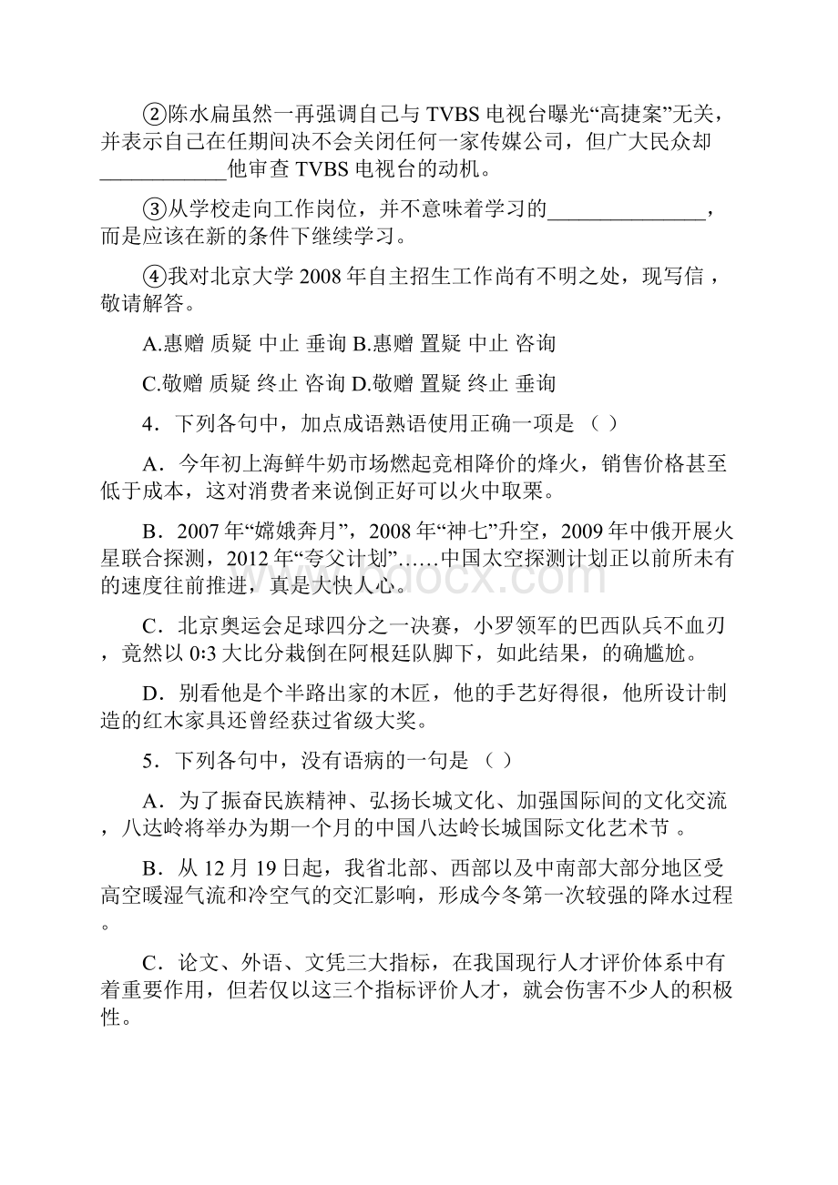 白城一中 松原实验 榆树实验 九台一中舒兰一中五常高中吉化一中 高三期中联合考试.docx_第2页