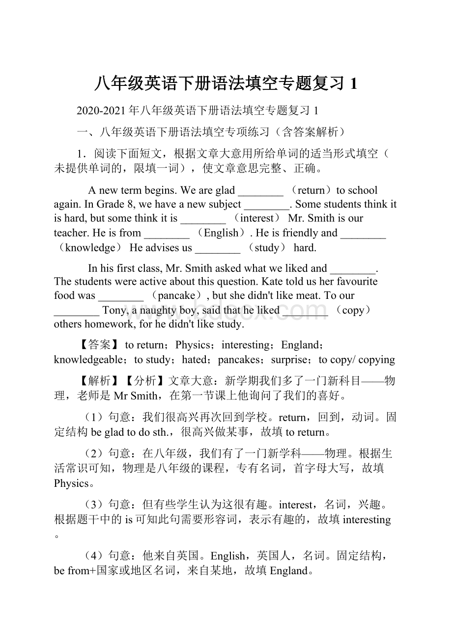 八年级英语下册语法填空专题复习1.docx_第1页