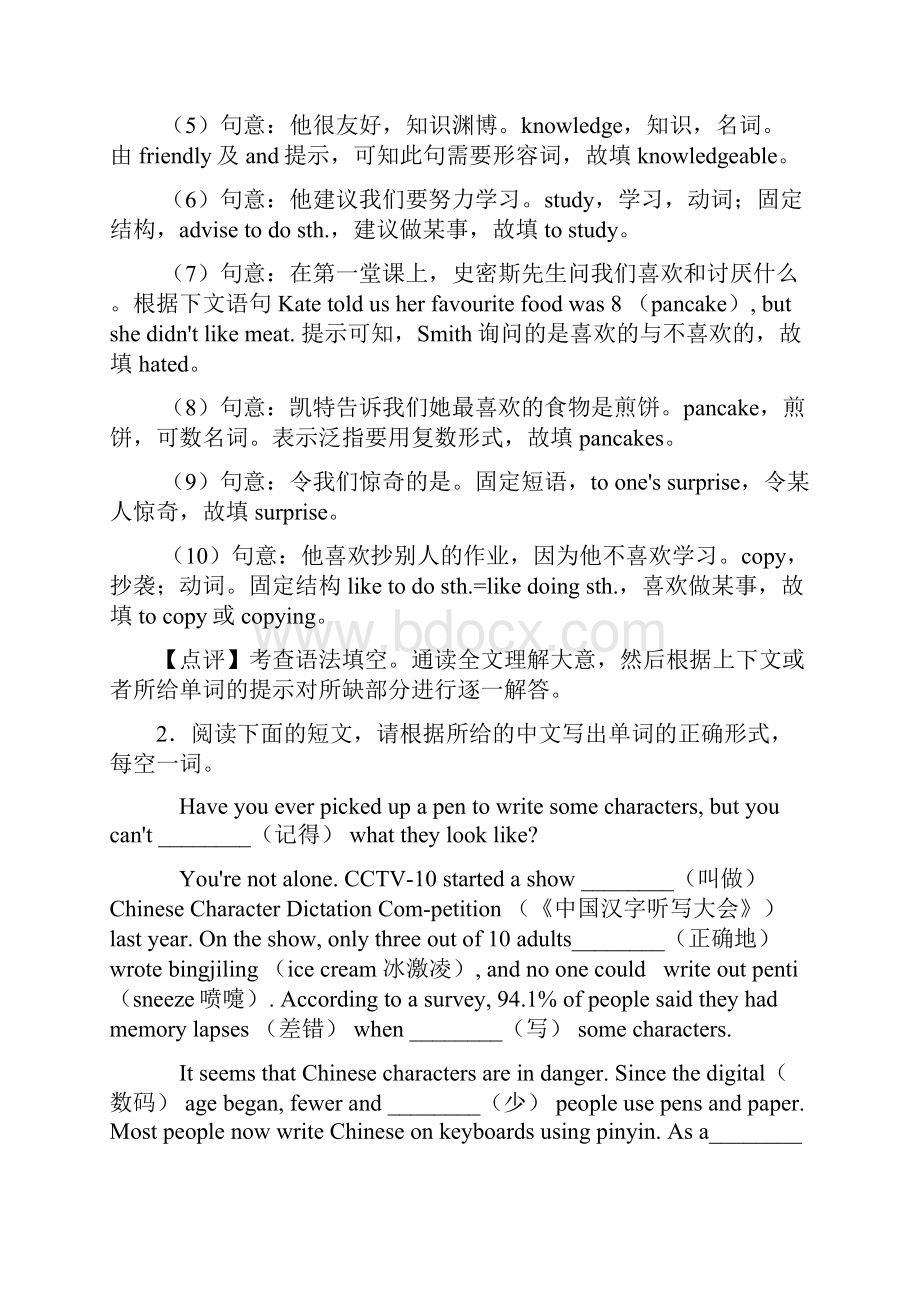 八年级英语下册语法填空专题复习1.docx_第2页