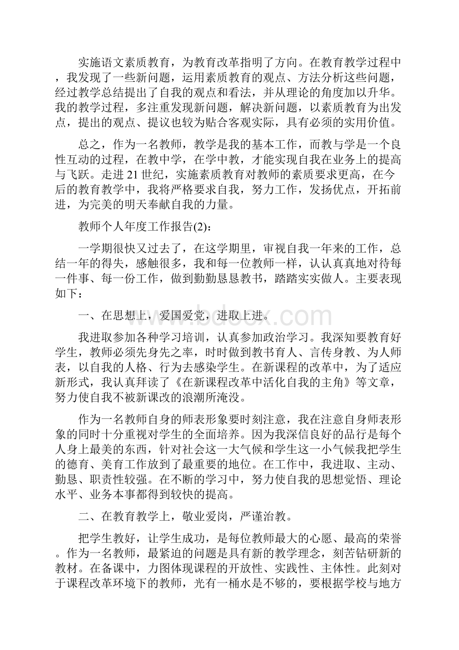 教师个人年度工作报告总结.docx_第3页