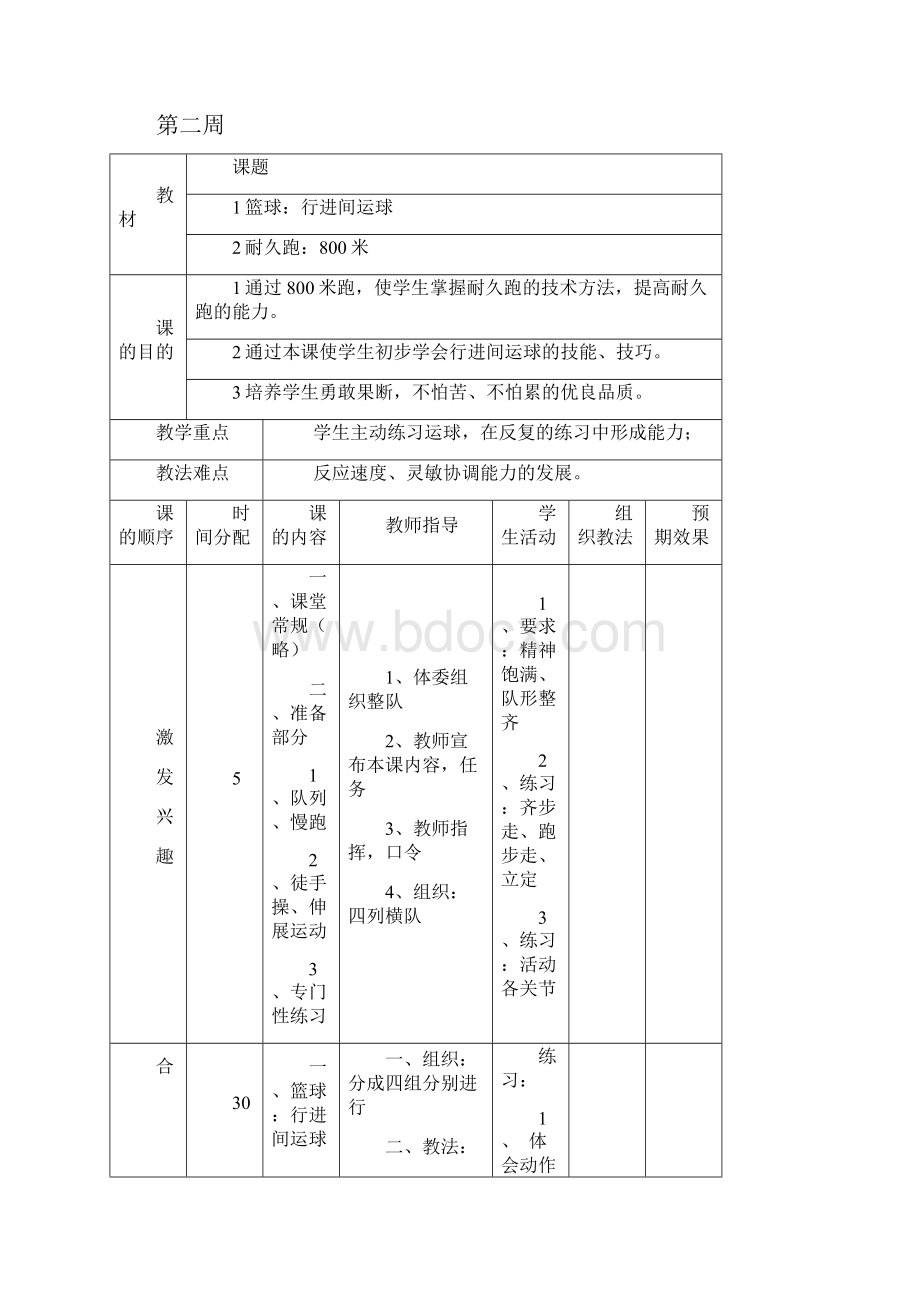 小学篮球社团教案.docx_第3页