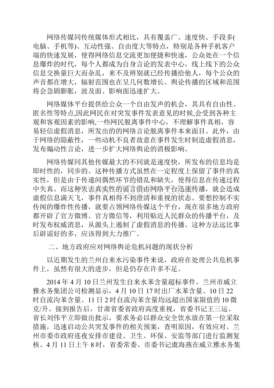 地方政府应对网络舆论危机问题研究副本.docx_第3页