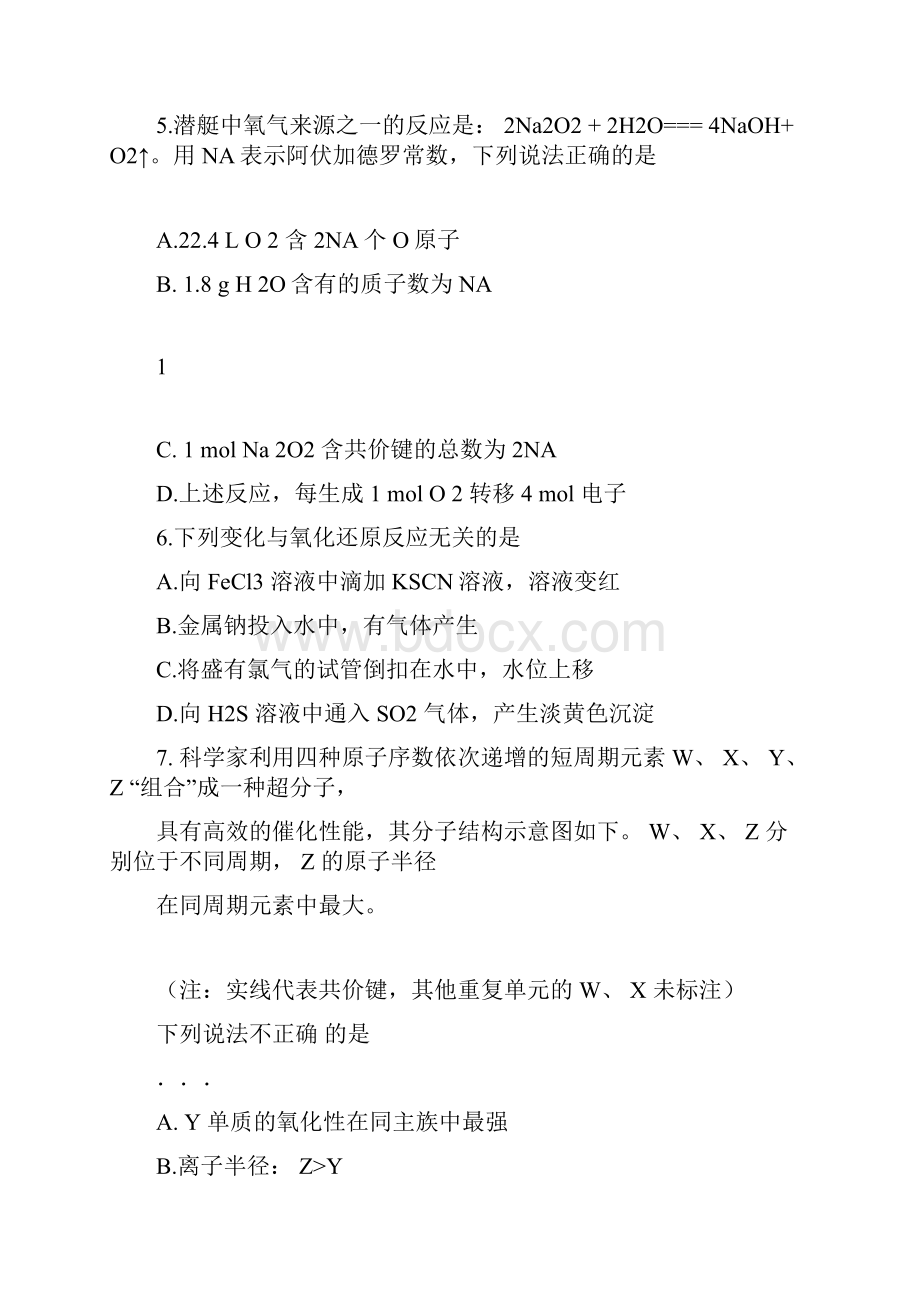 北京市昌平区届高三化学下学期第二次统一练习二模试题doc.docx_第3页