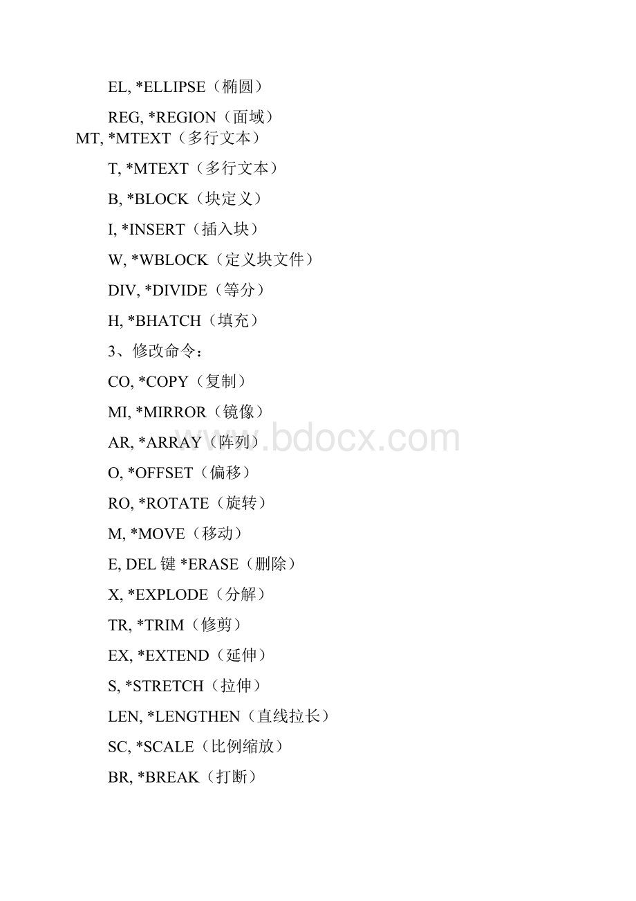 CAD常用命令.docx_第3页