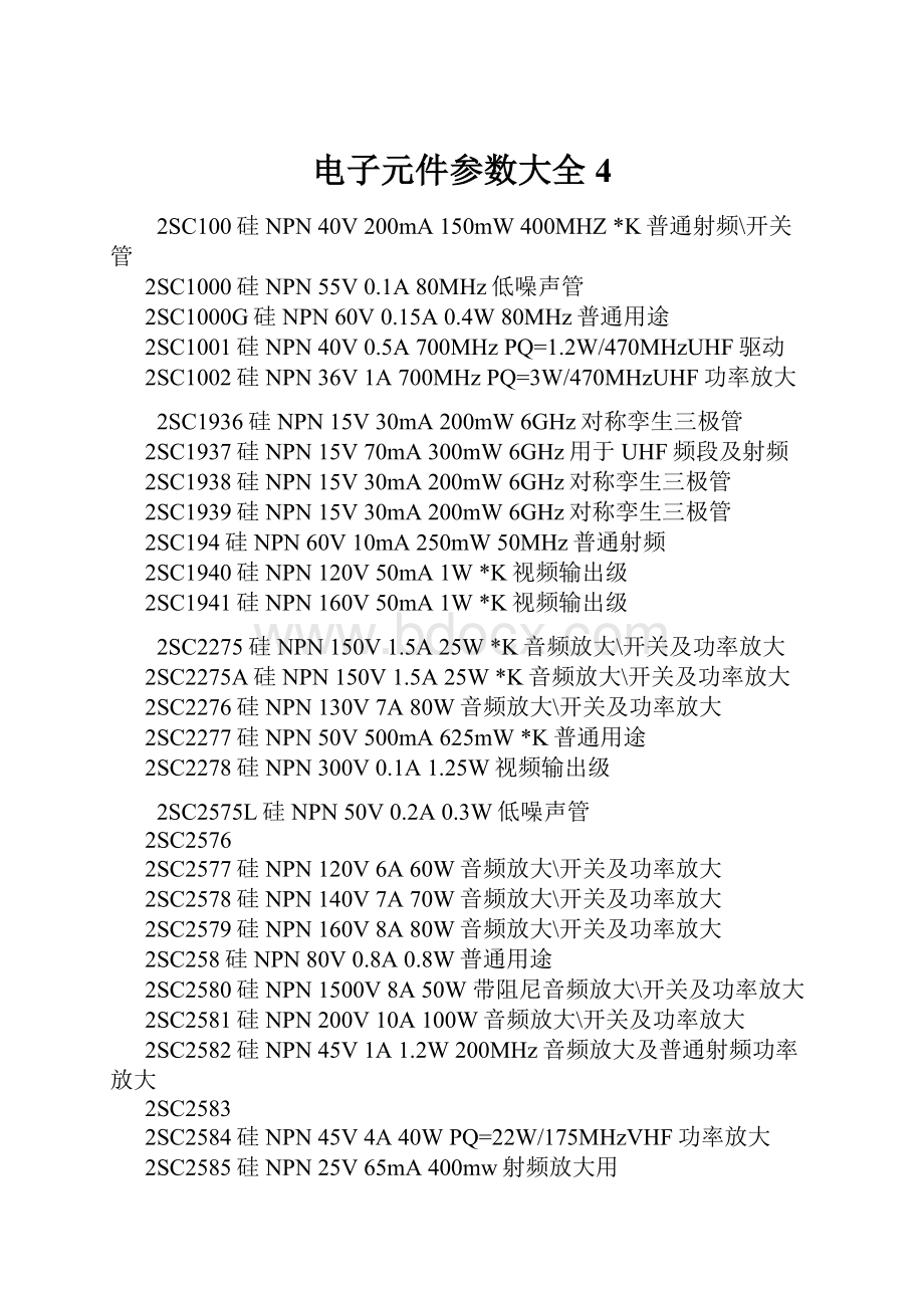 电子元件参数大全4.docx