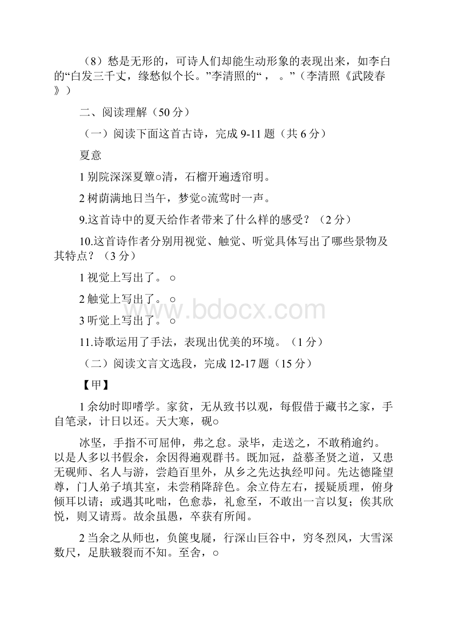 望子成人阅读答案.docx_第3页