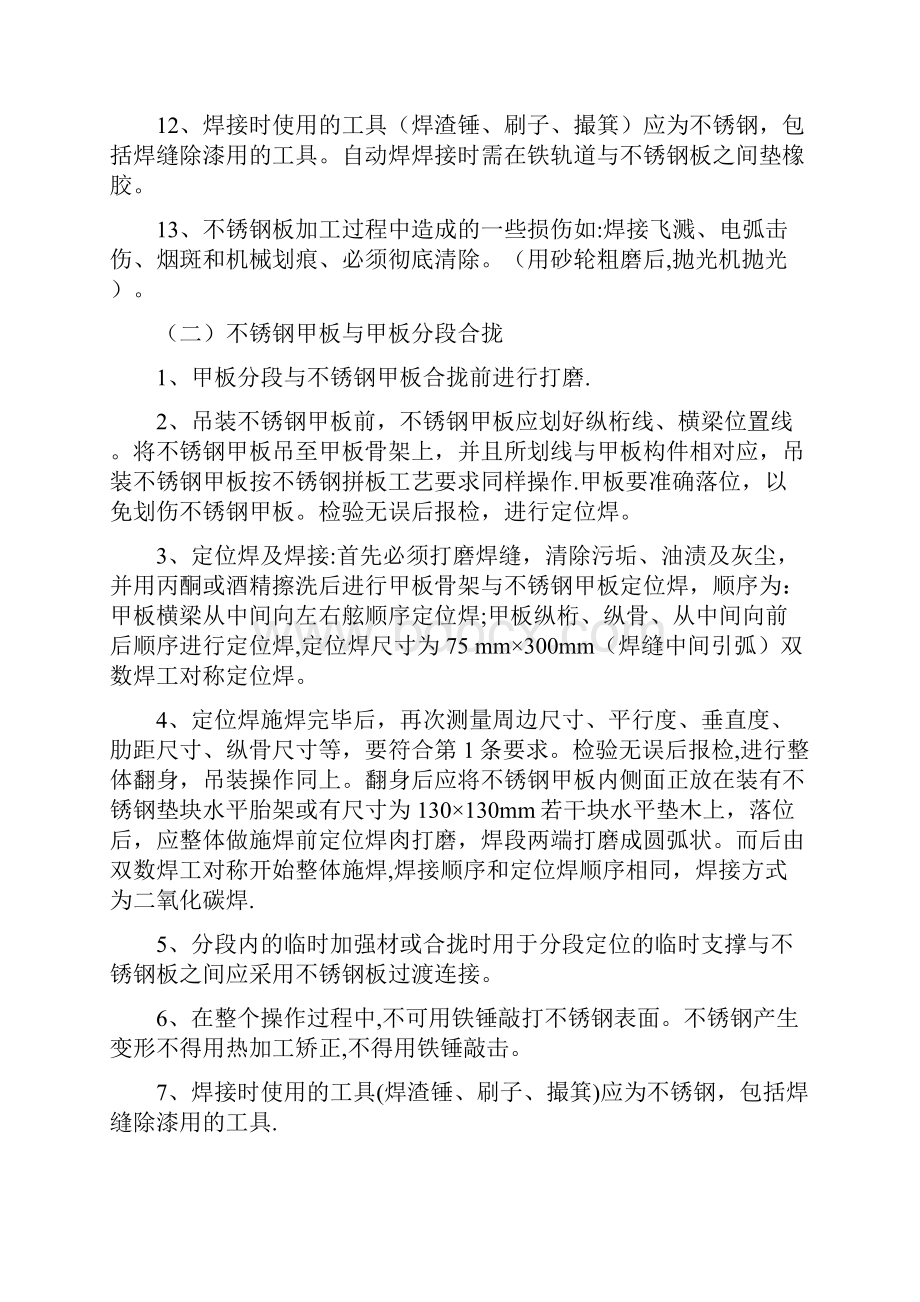 不锈钢施工方案.docx_第3页