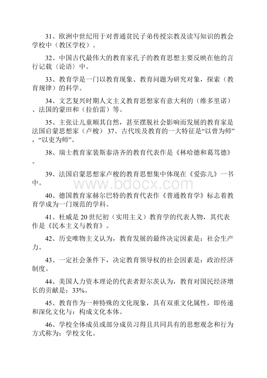 推荐教师招聘考试教育学心理学试题库含答案.docx_第3页