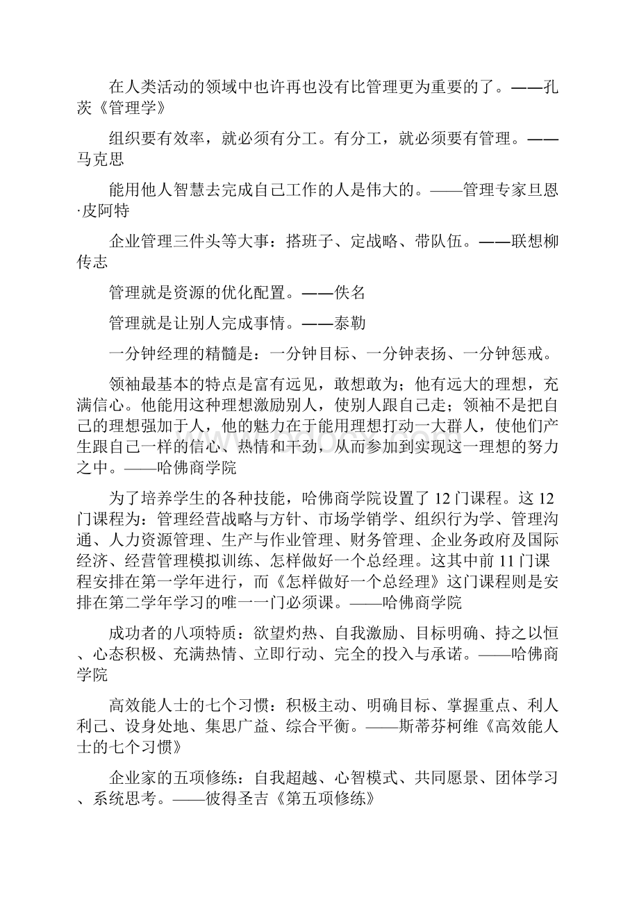 管理学概论.docx_第2页