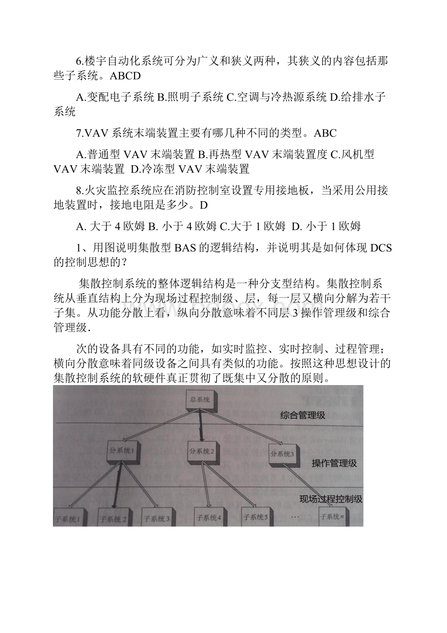 楼宇自动化考试题目及答案.docx_第3页