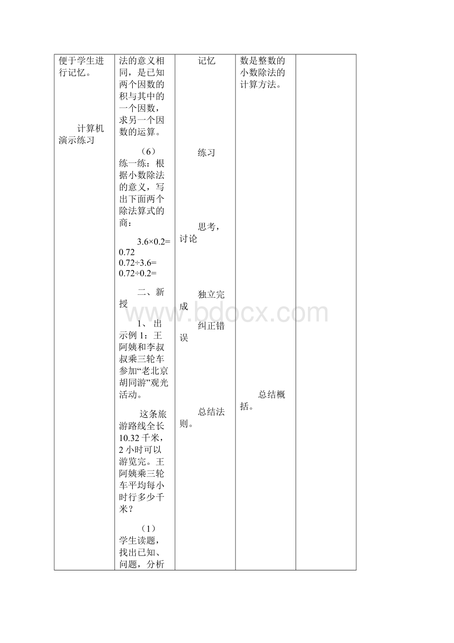 小数除法的意义.docx_第3页