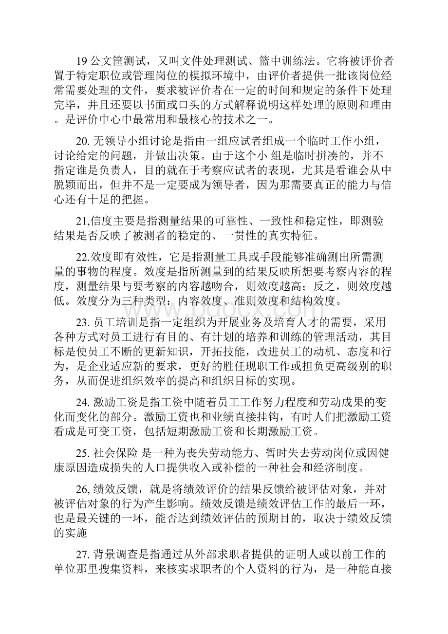 人力资源考试试题.docx_第3页