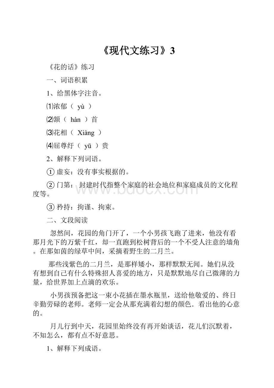 《现代文练习》3.docx_第1页