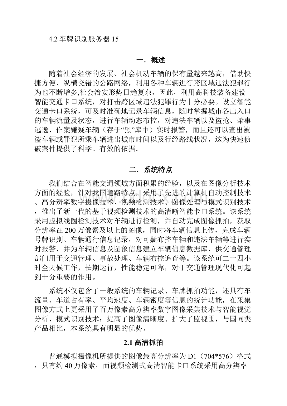 智能交通卡口系统.docx_第2页