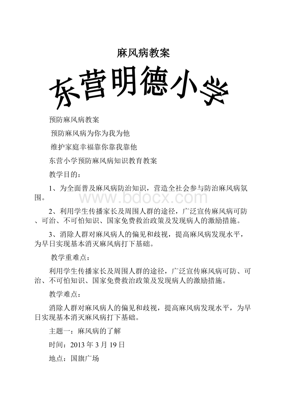 麻风病教案.docx