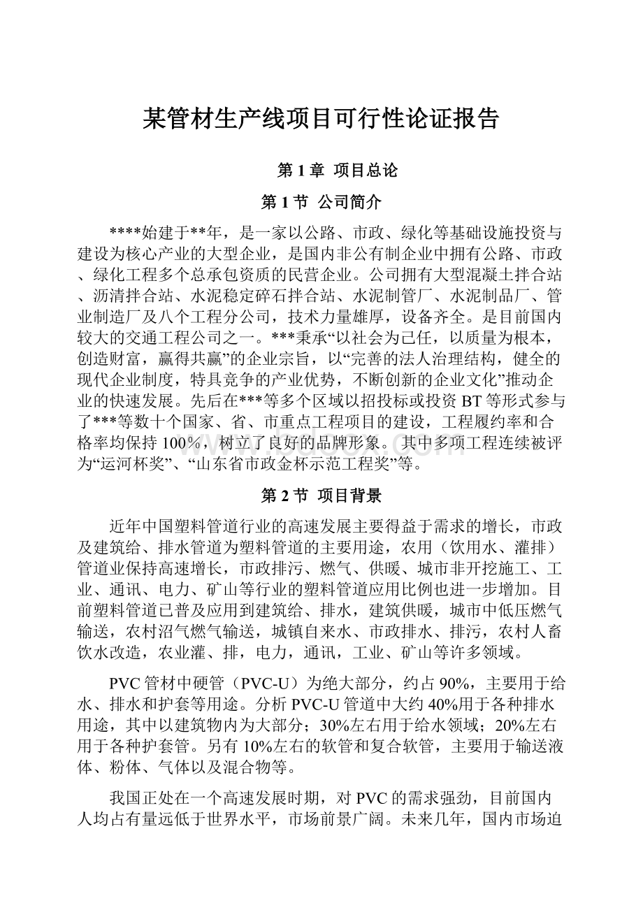 某管材生产线项目可行性论证报告.docx_第1页