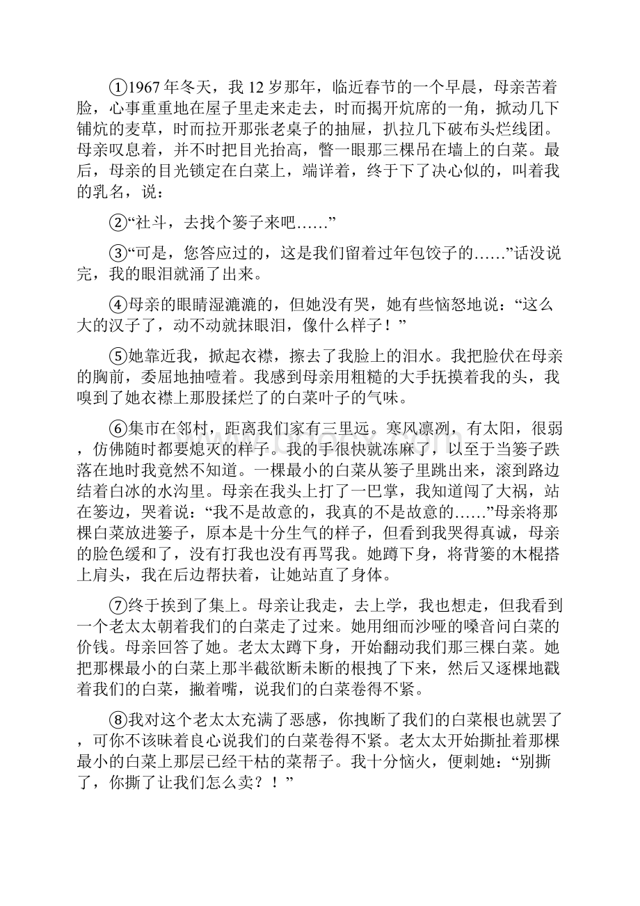 人教版七年级上学期期中语文试题.docx_第2页