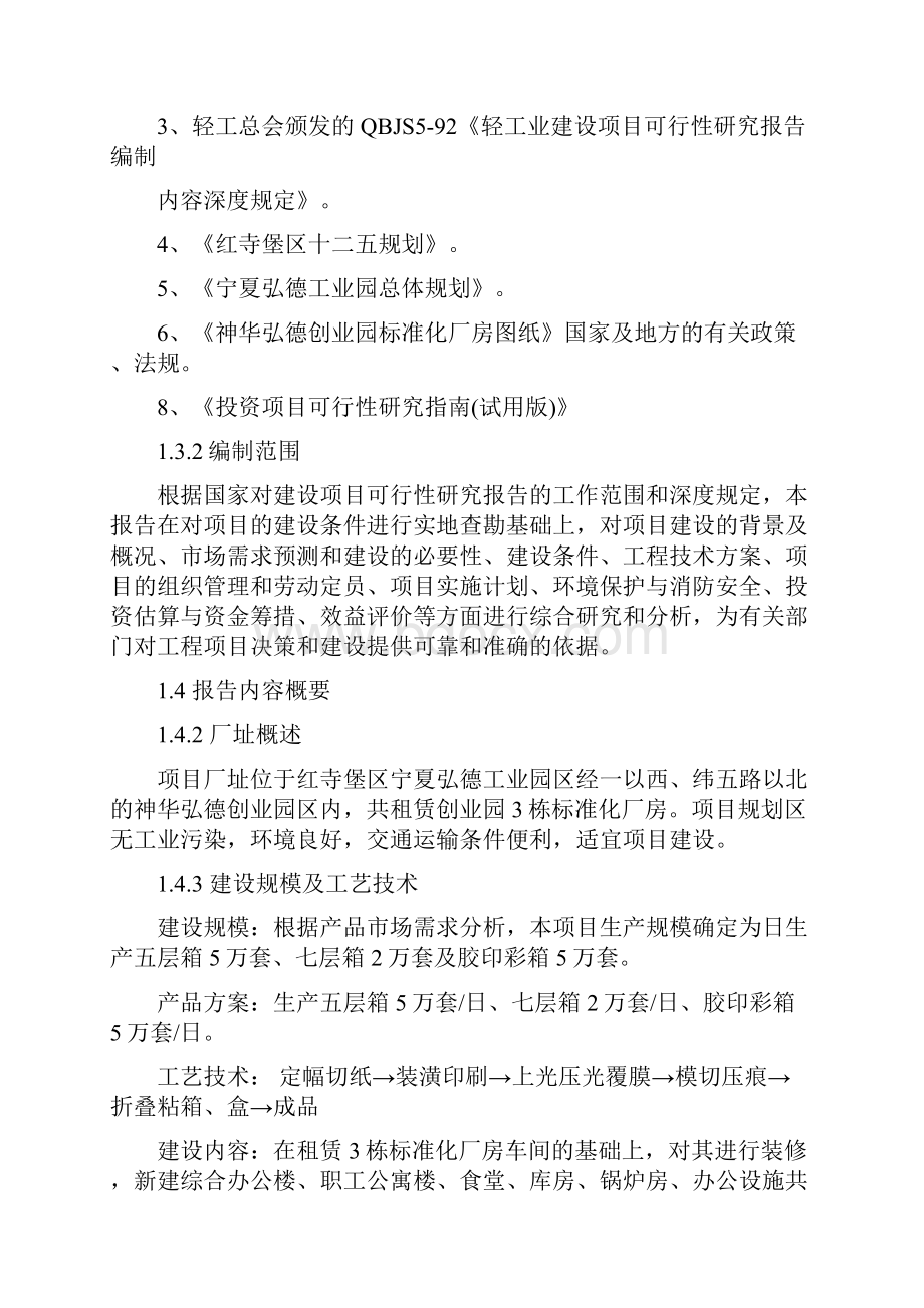 农副产品外包装一体化生产项目可研报告.docx_第3页