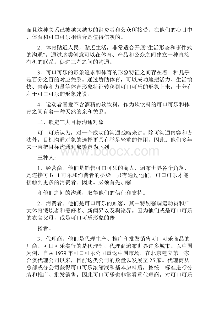 可口可乐奥运赞助案例分析.docx_第3页