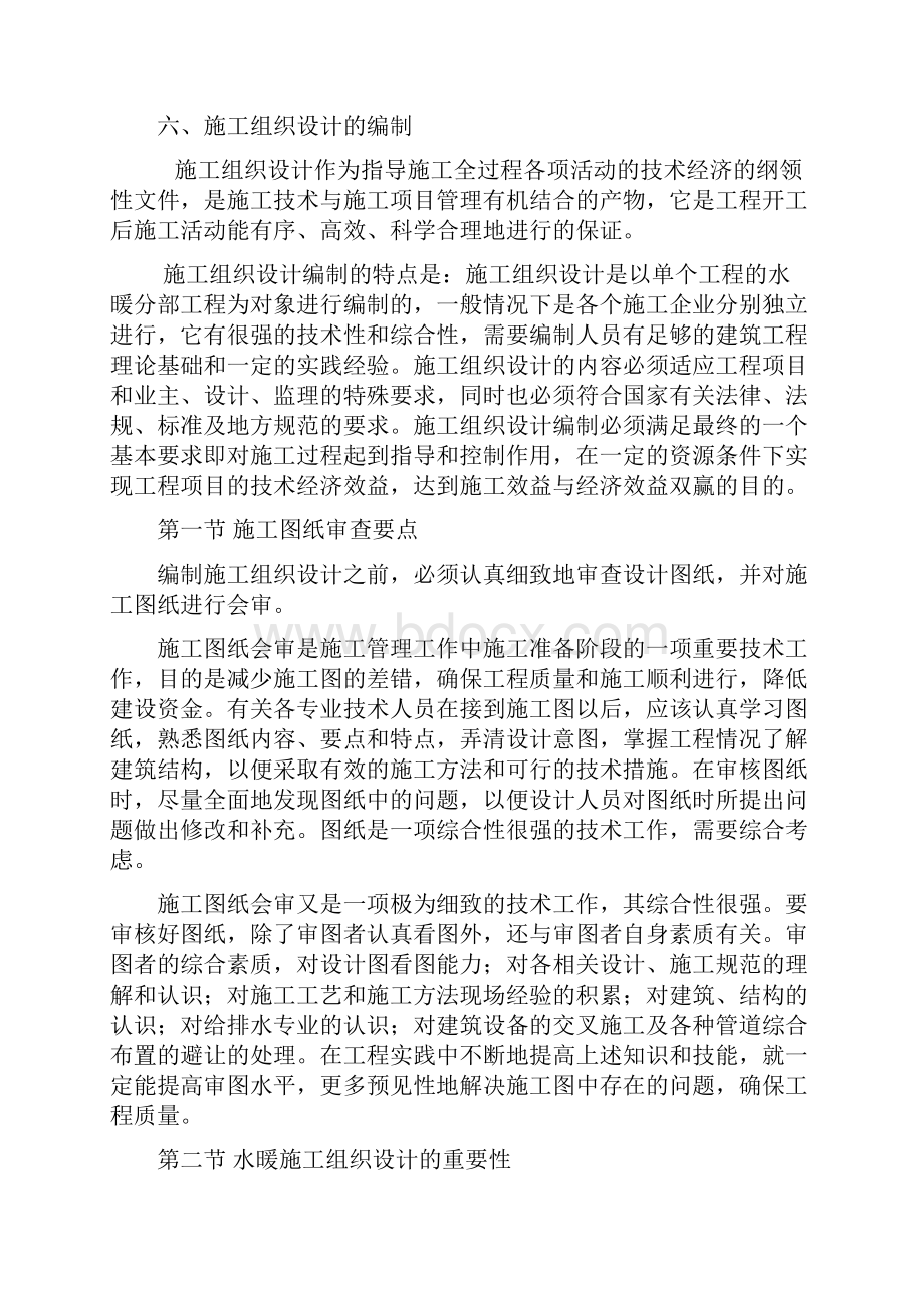 给排水及采暖工程施工控制要点.docx_第3页