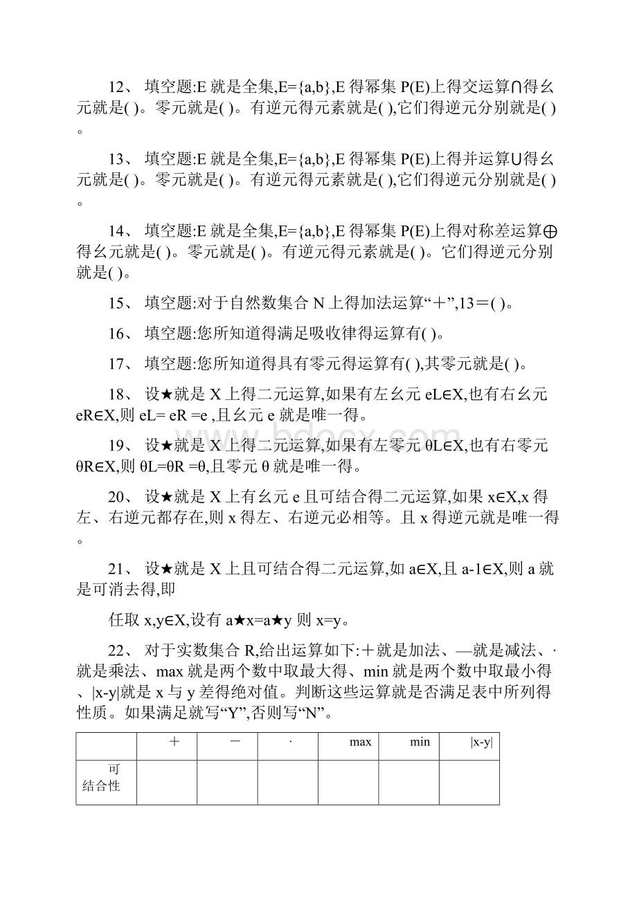 第六章 代数系统.docx_第2页