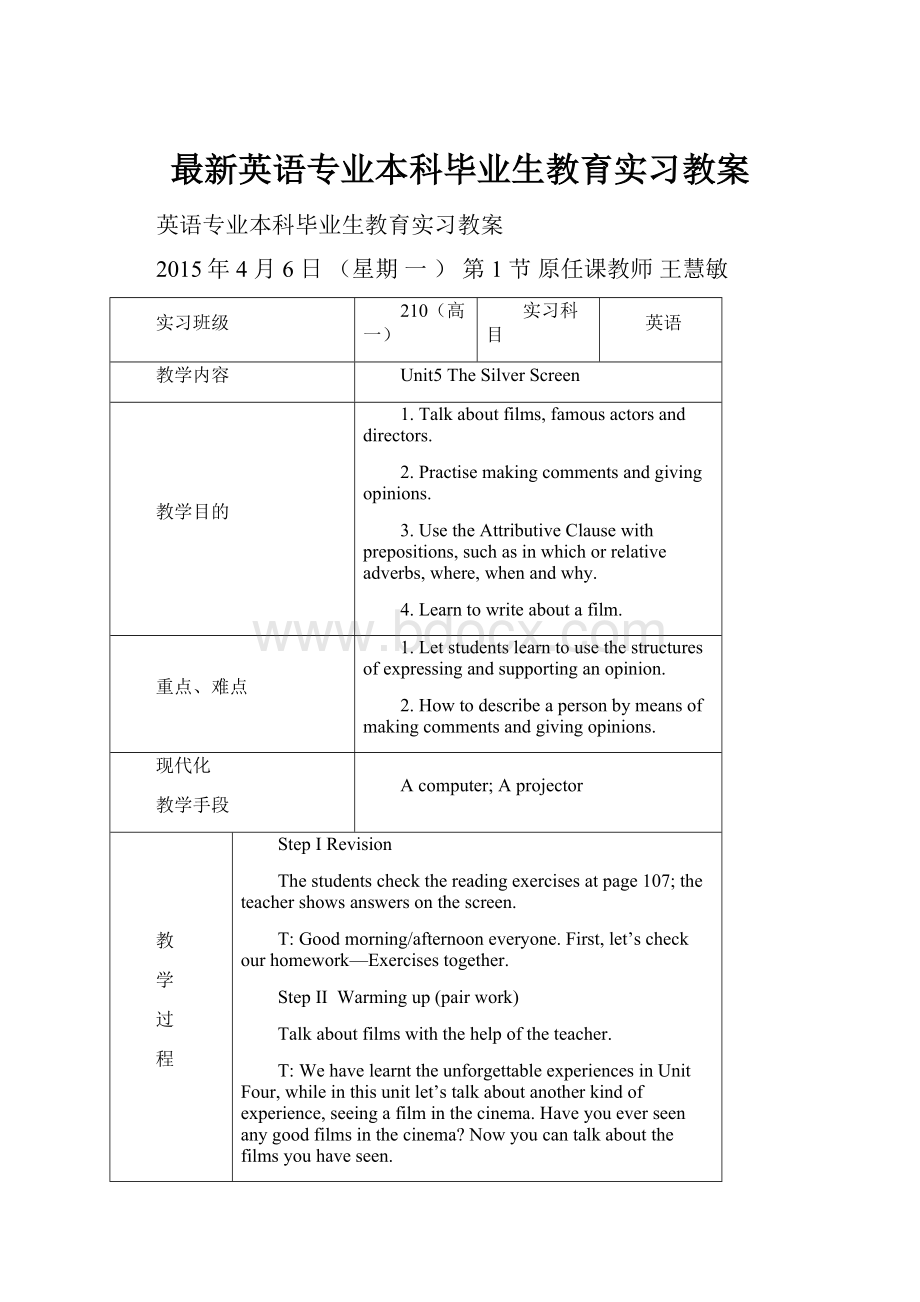 最新英语专业本科毕业生教育实习教案.docx