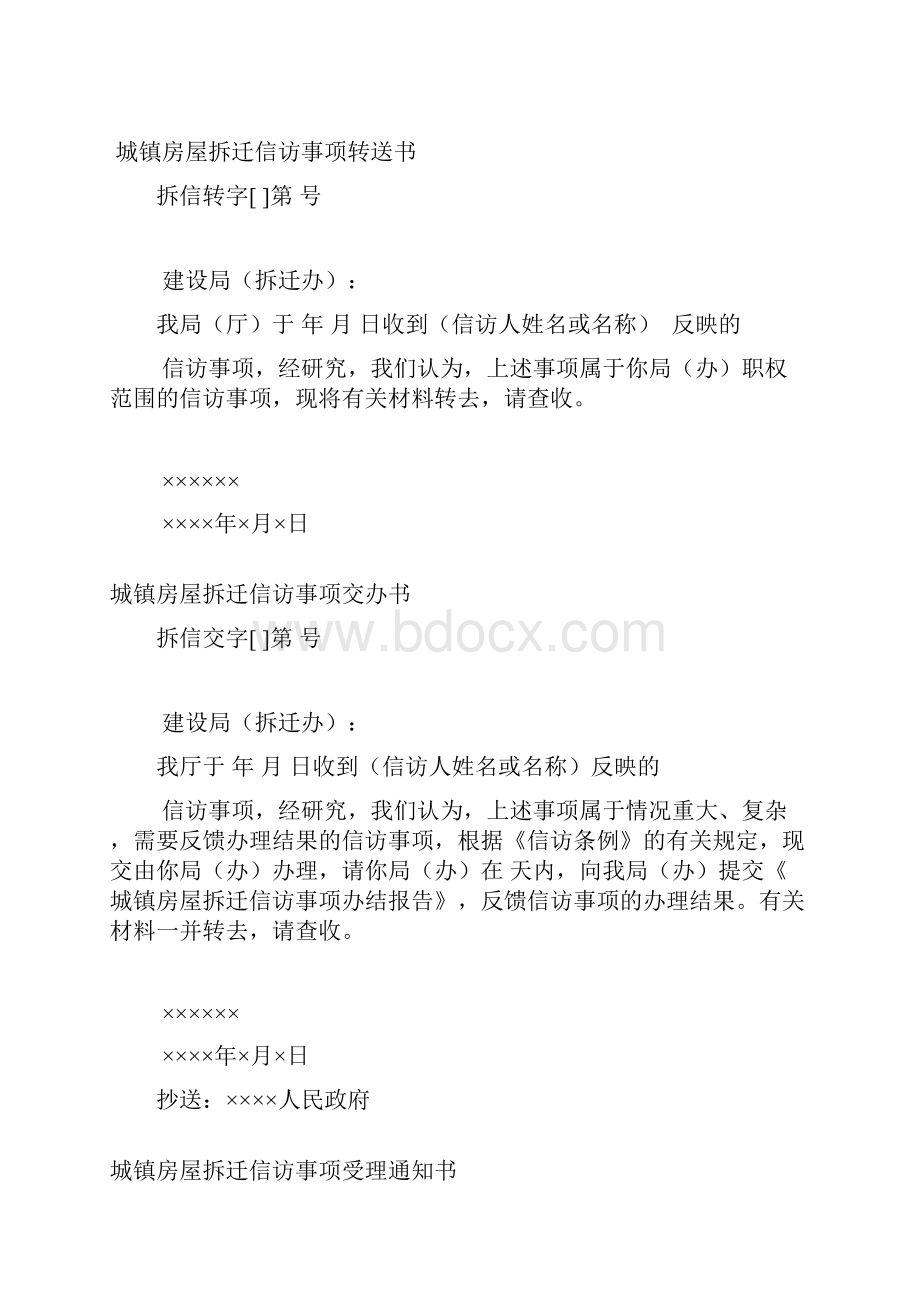 城镇房屋拆迁信访文书格式.docx_第2页