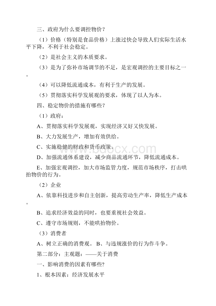 高中政治必修一至四的主观题答题模板修改版11.docx_第2页