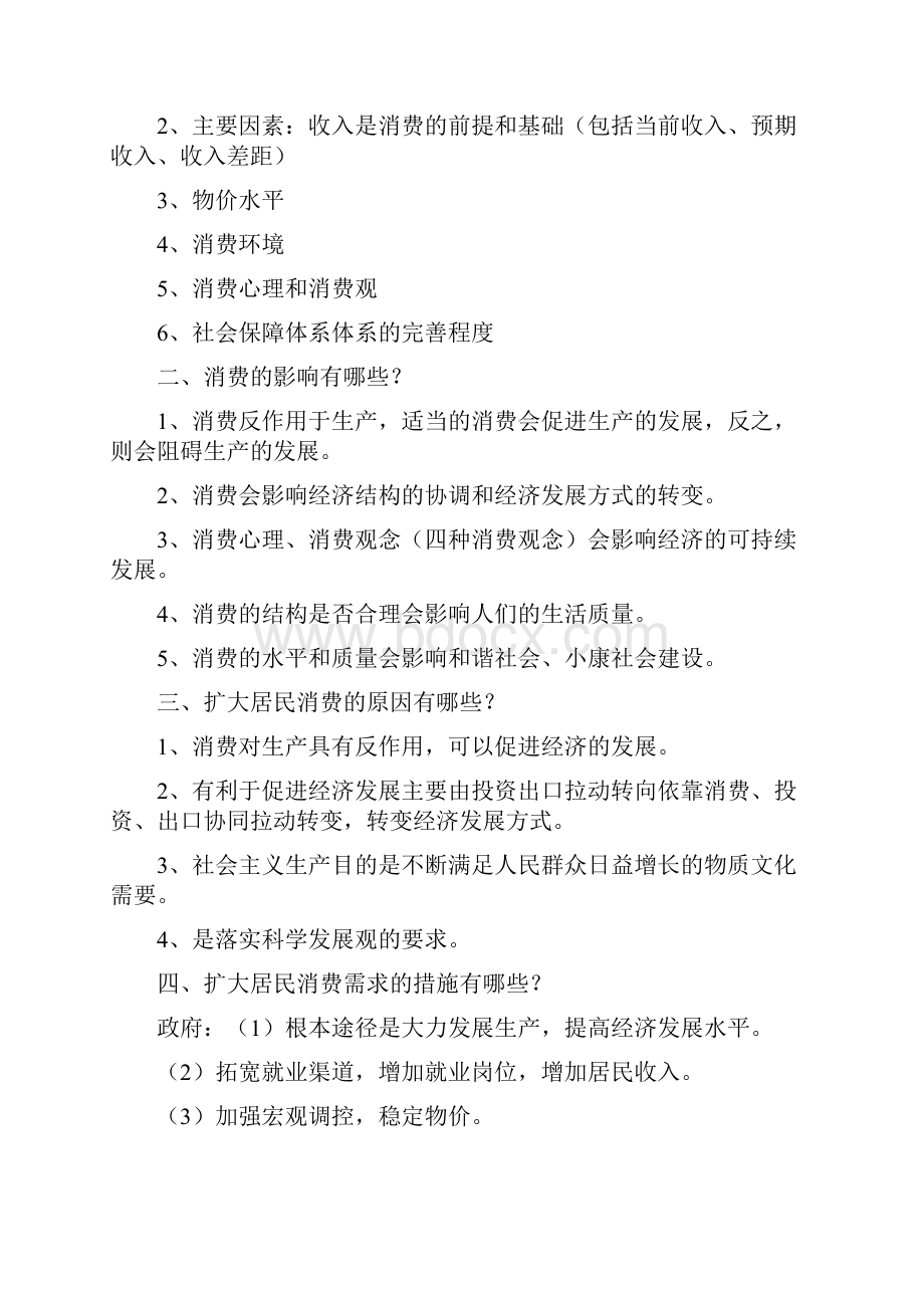 高中政治必修一至四的主观题答题模板修改版11.docx_第3页