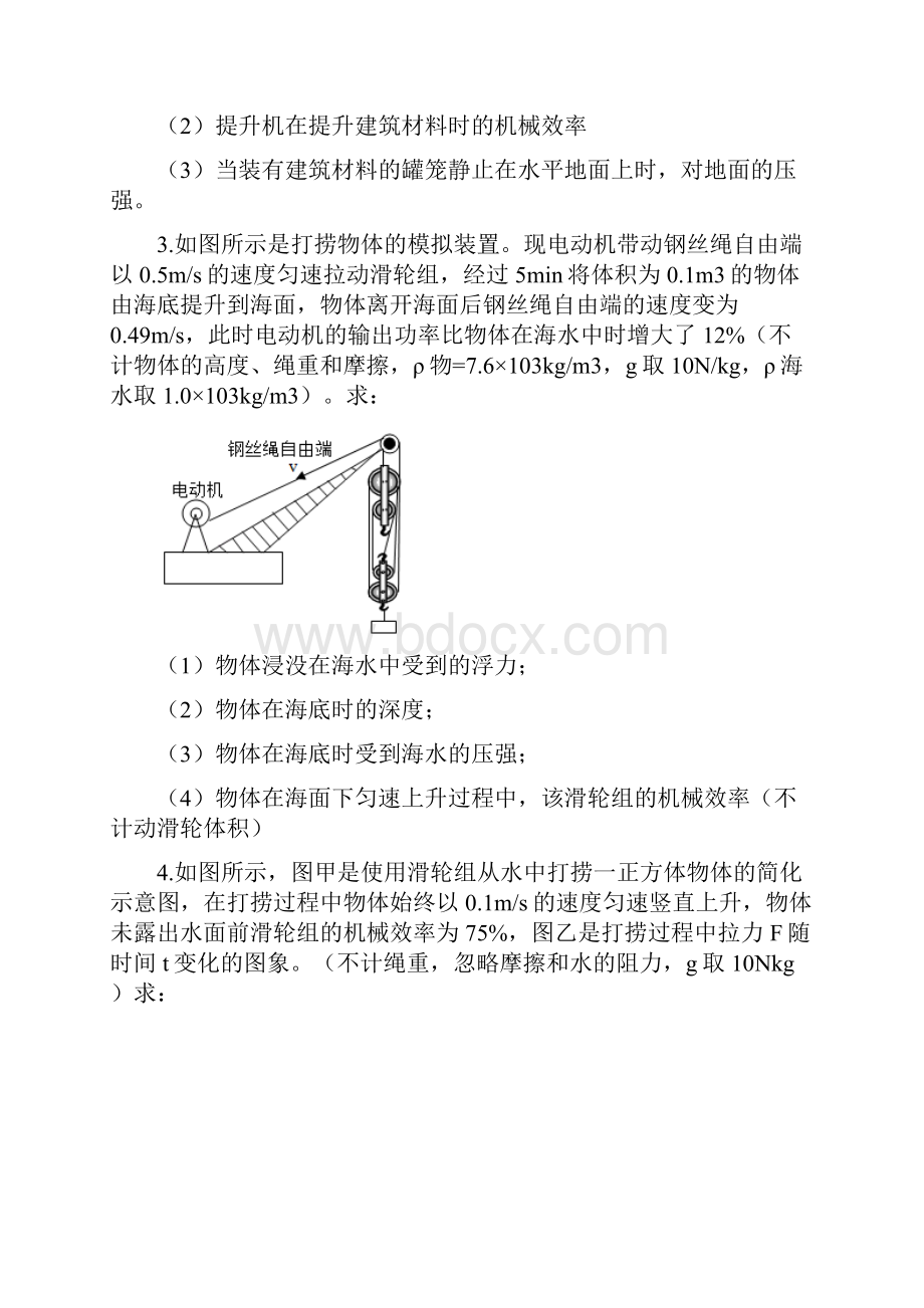 人教版中考第二轮复习冲刺训练71简单机械计算专题训练.docx_第2页