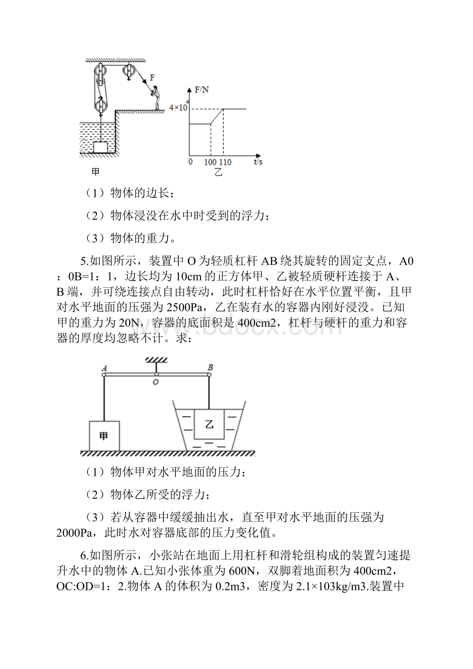 人教版中考第二轮复习冲刺训练71简单机械计算专题训练.docx_第3页